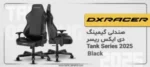 صندلی گیمینگ دی ایکس ریسر Tank Series 2025 XXL Fabric Black - تصویر 2