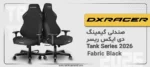 صندلی گیمینگ دی ایکس ریسر Tank Series 2025 XXL Fabric Black - تصویر 4